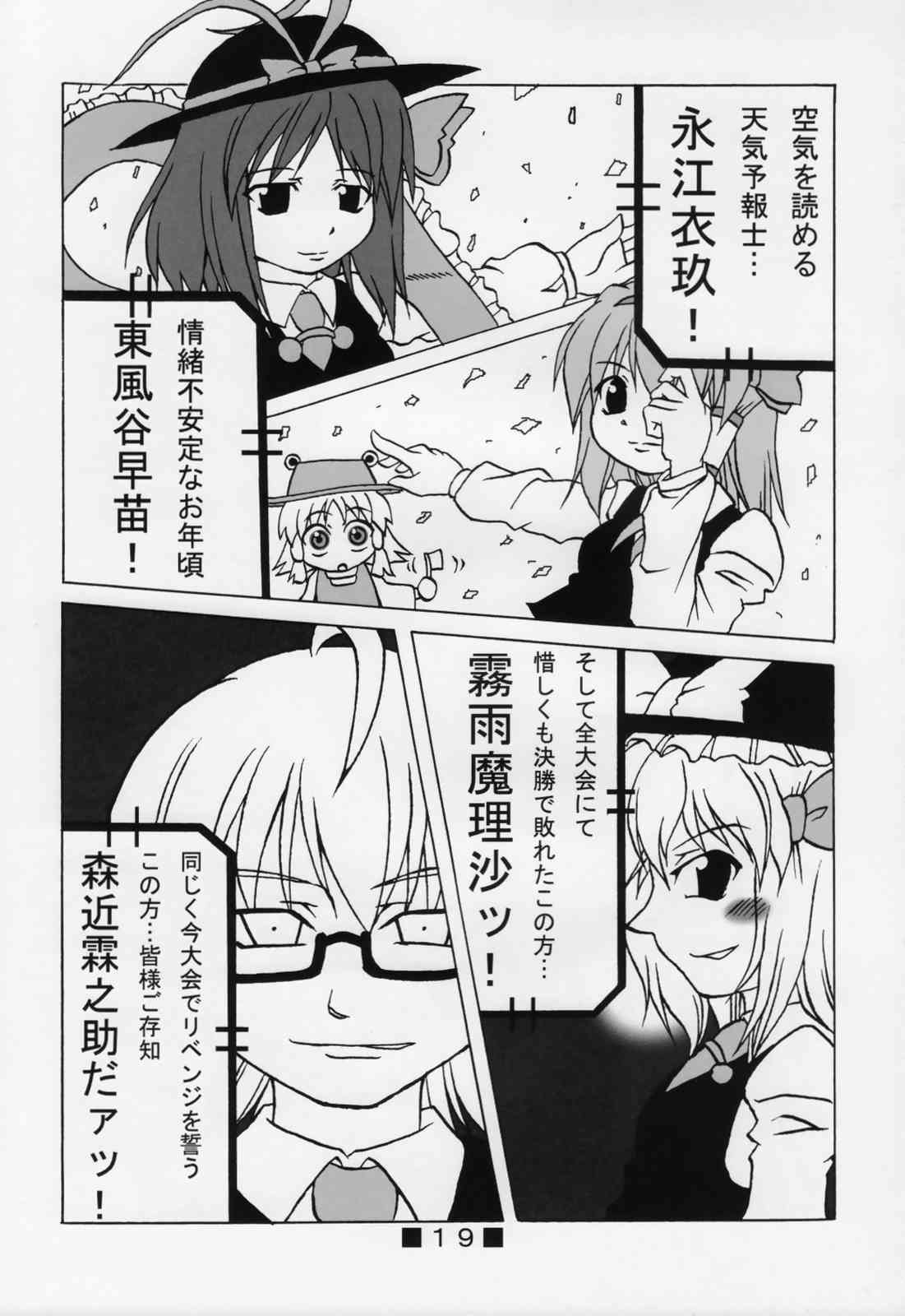 アトリエ輝夜vs田村紫 18ページ