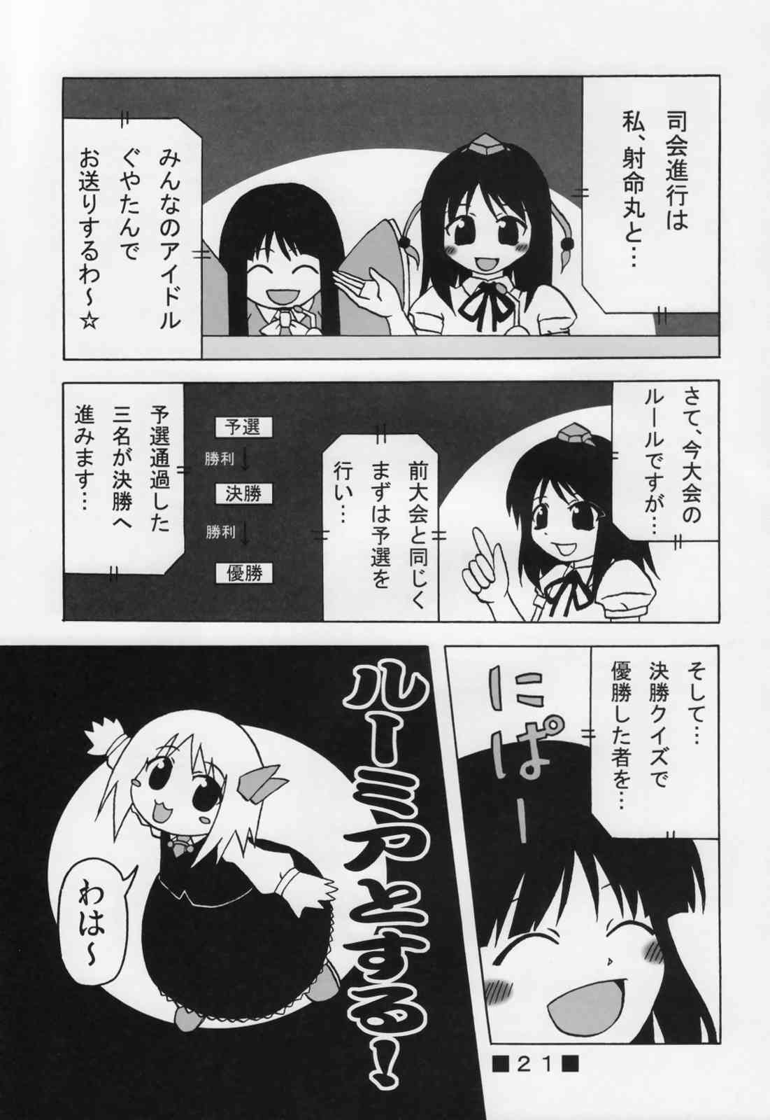 アトリエ輝夜vs田村紫 20ページ