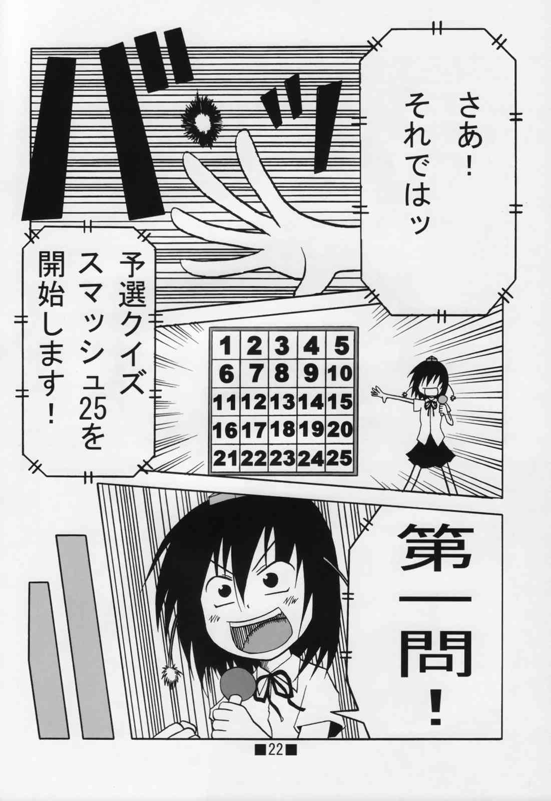 アトリエ輝夜vs田村紫 21ページ