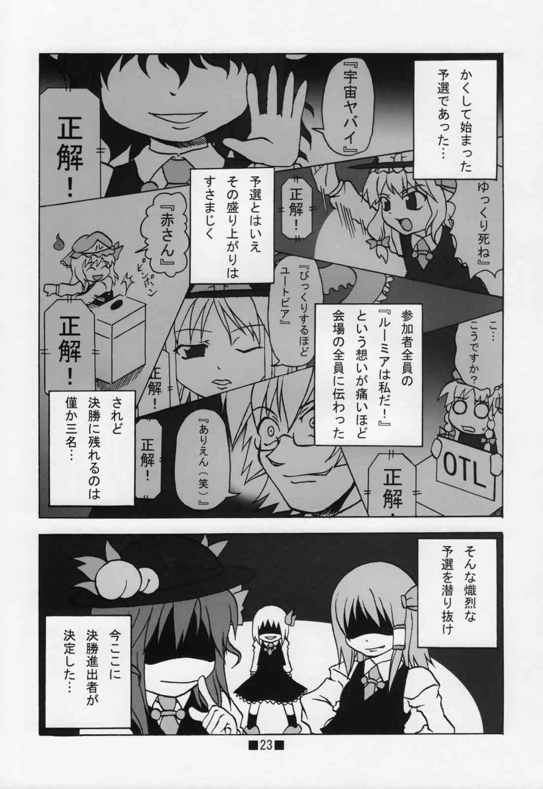 アトリエ輝夜vs田村紫 22ページ