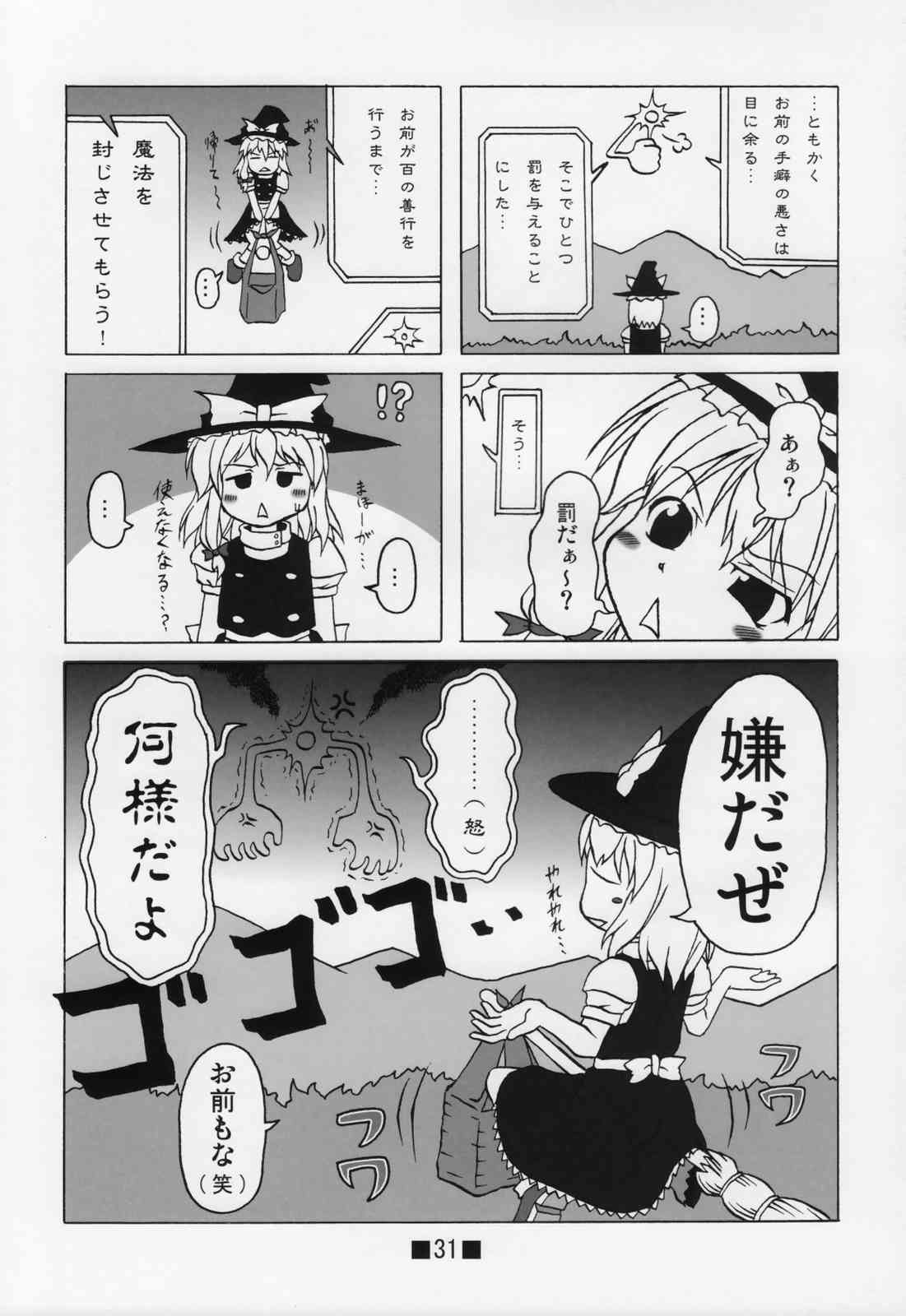 アトリエ輝夜vs田村紫 29ページ