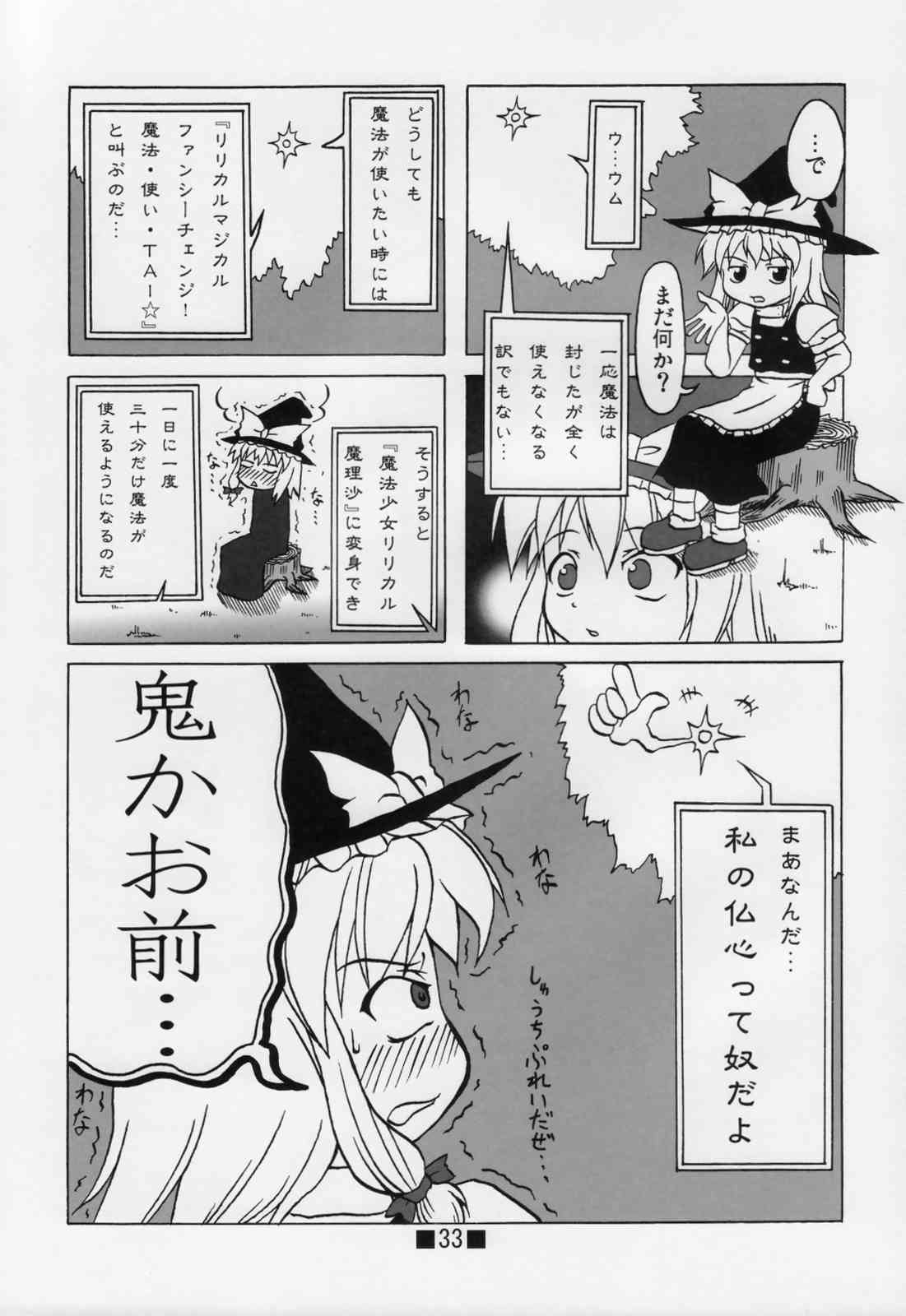 アトリエ輝夜vs田村紫 31ページ