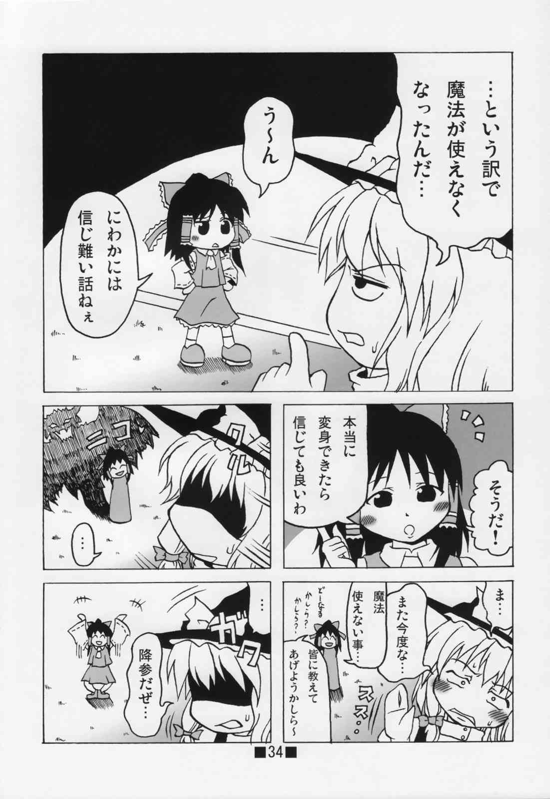 アトリエ輝夜vs田村紫 32ページ