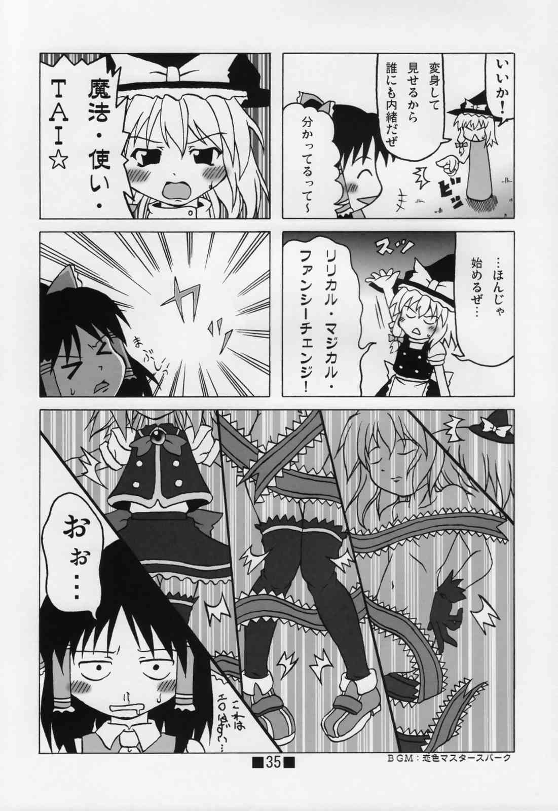アトリエ輝夜vs田村紫 33ページ