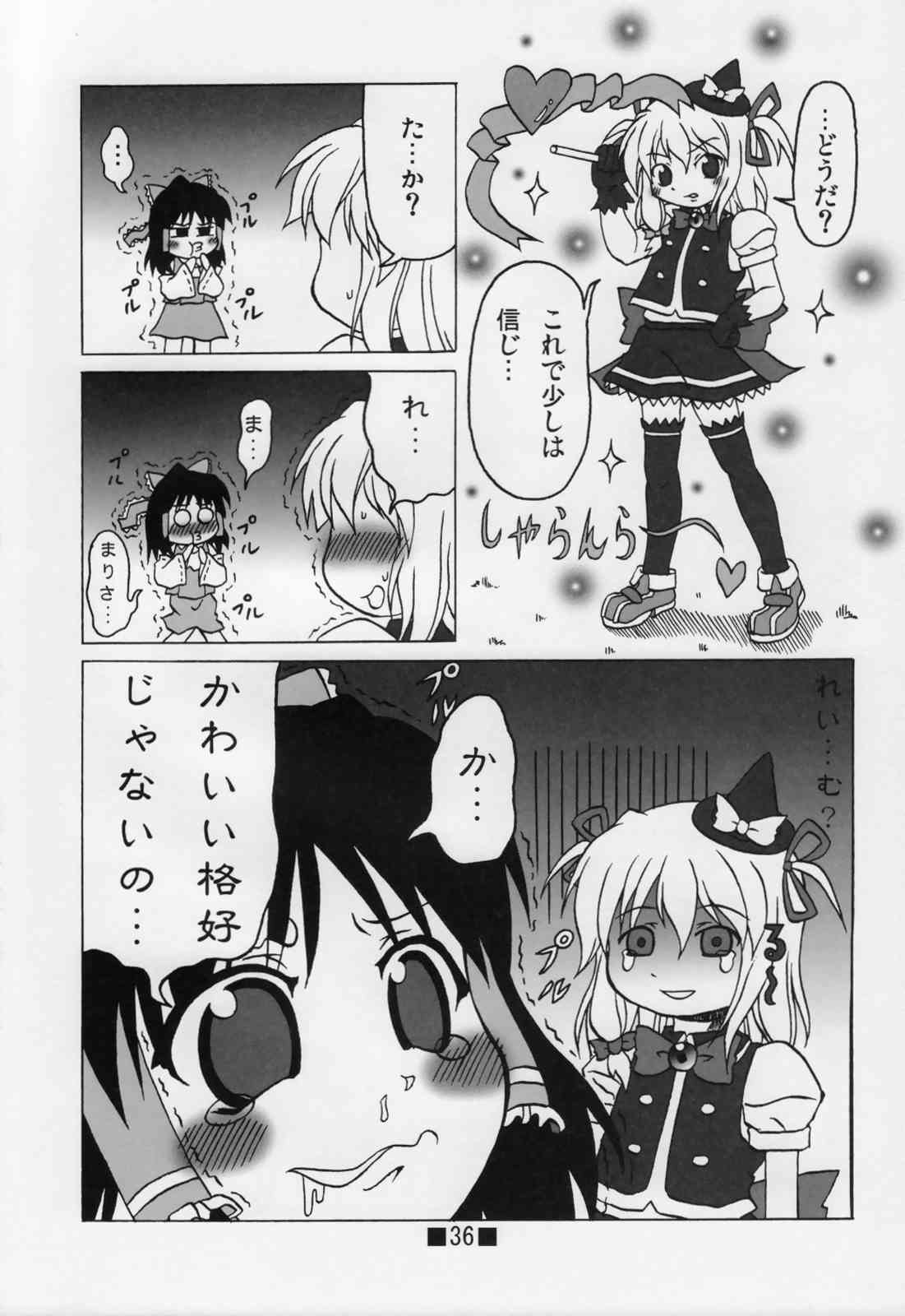 アトリエ輝夜vs田村紫 34ページ