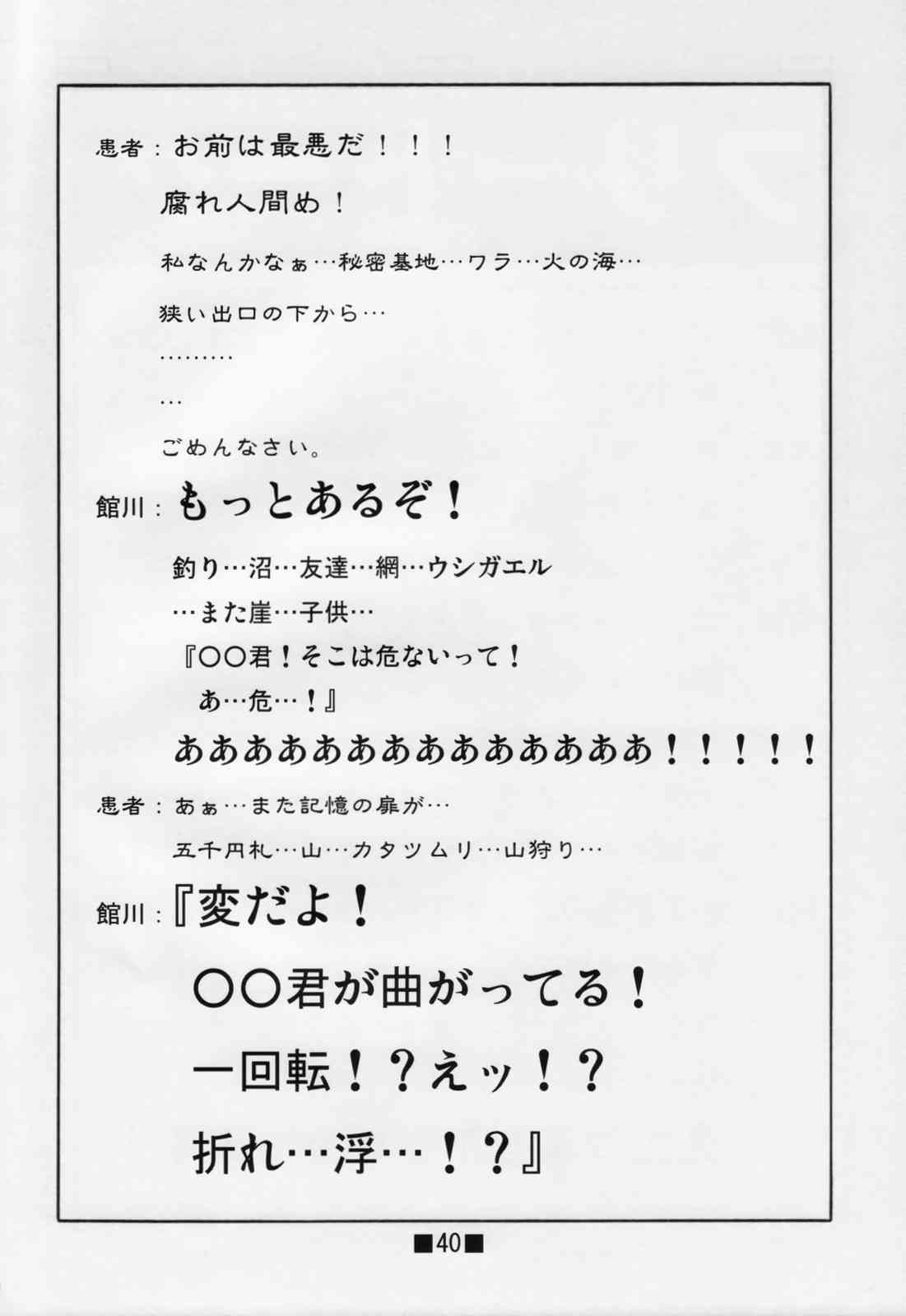 アトリエ輝夜vs田村紫 38ページ