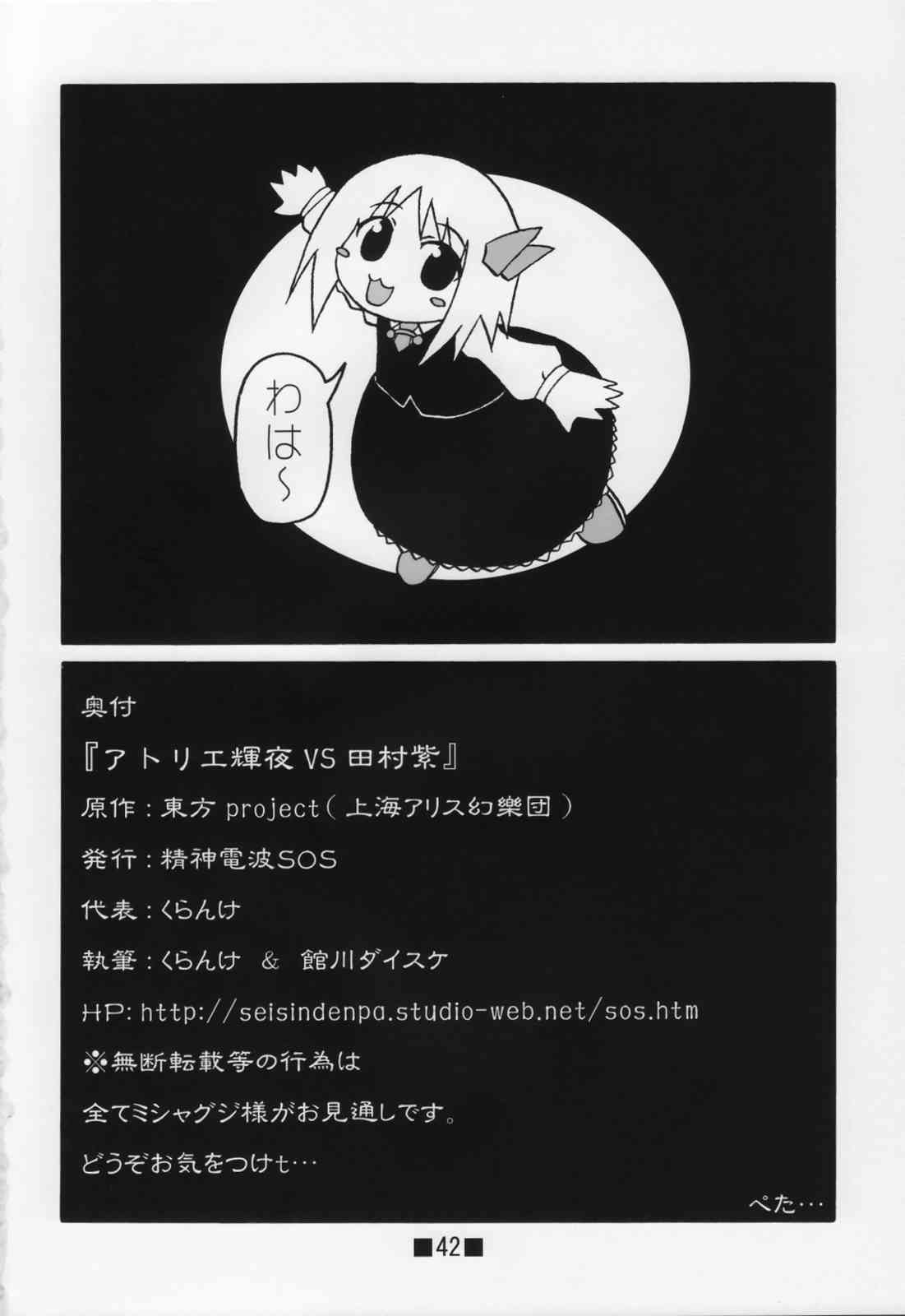 アトリエ輝夜vs田村紫 40ページ