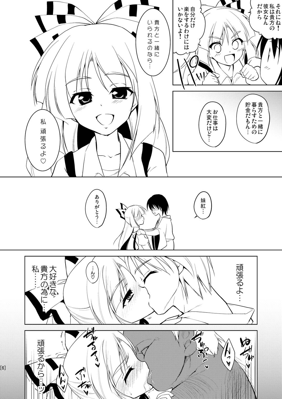 姫落し4 5ページ