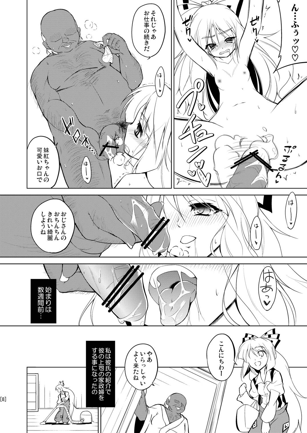 姫落し4 7ページ