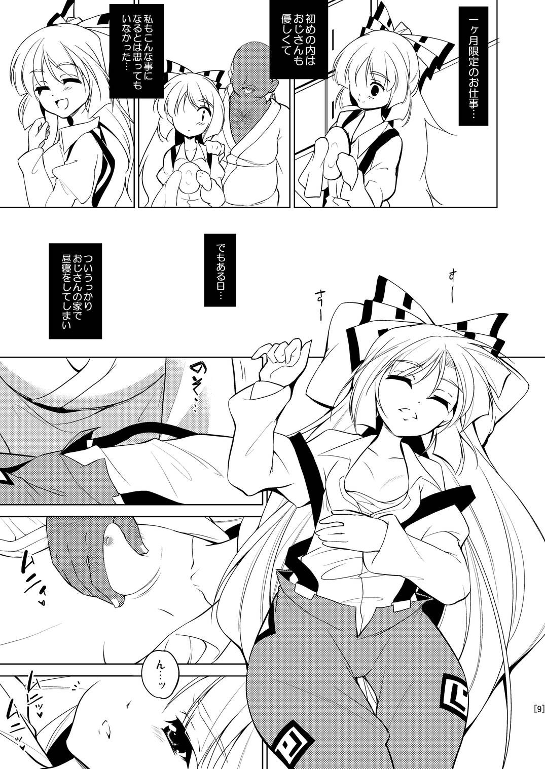 姫落し4 8ページ