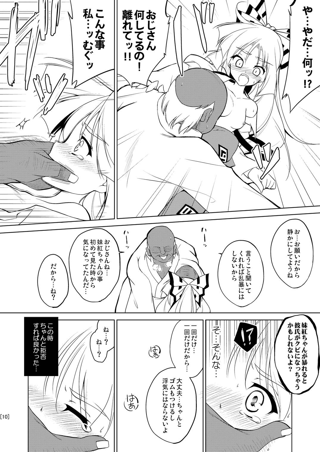 姫落し4 9ページ