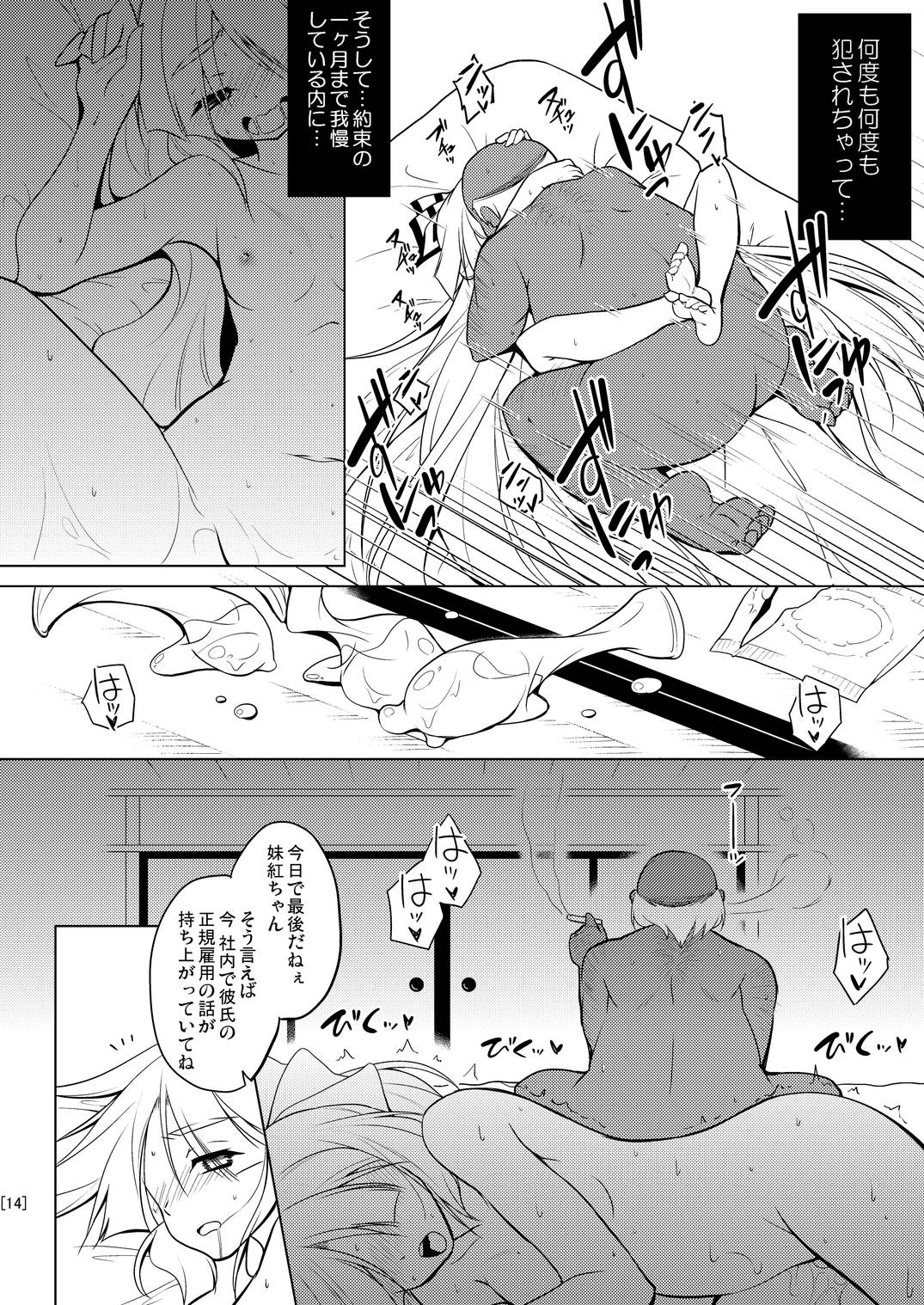 姫落し4 13ページ