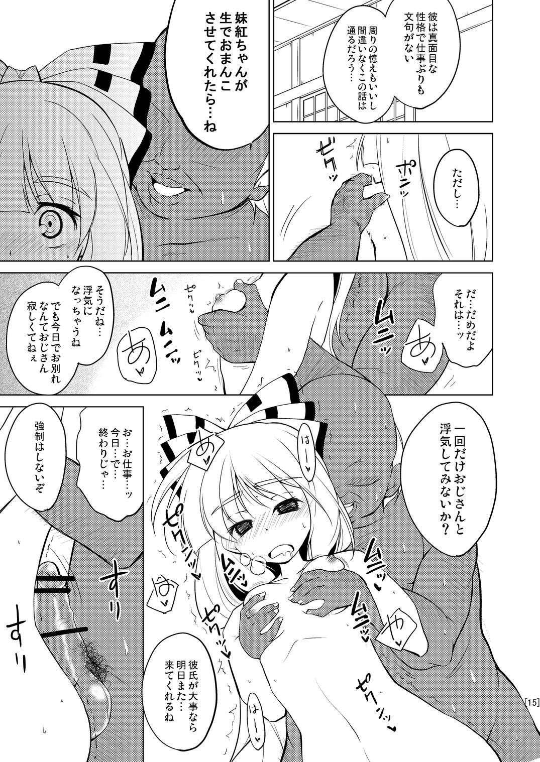 姫落し4 14ページ