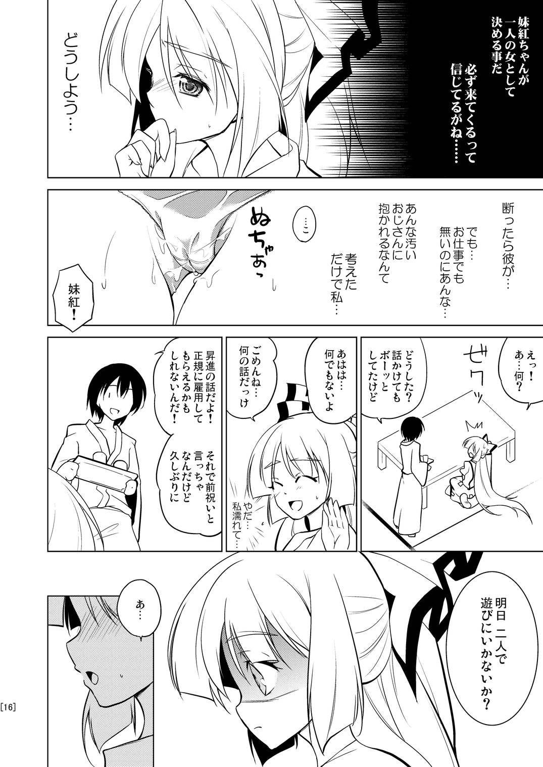 姫落し4 15ページ
