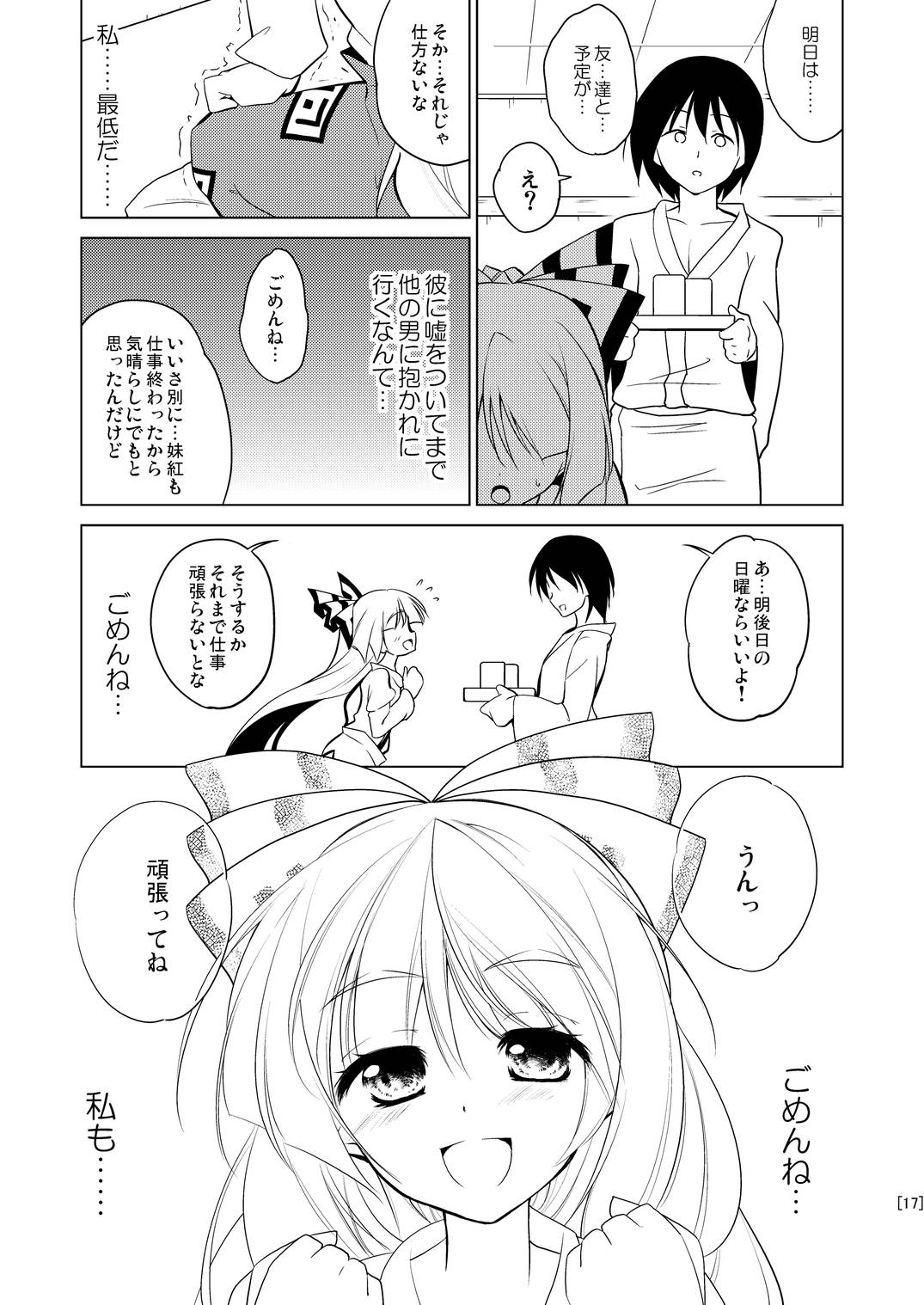 姫落し4 16ページ