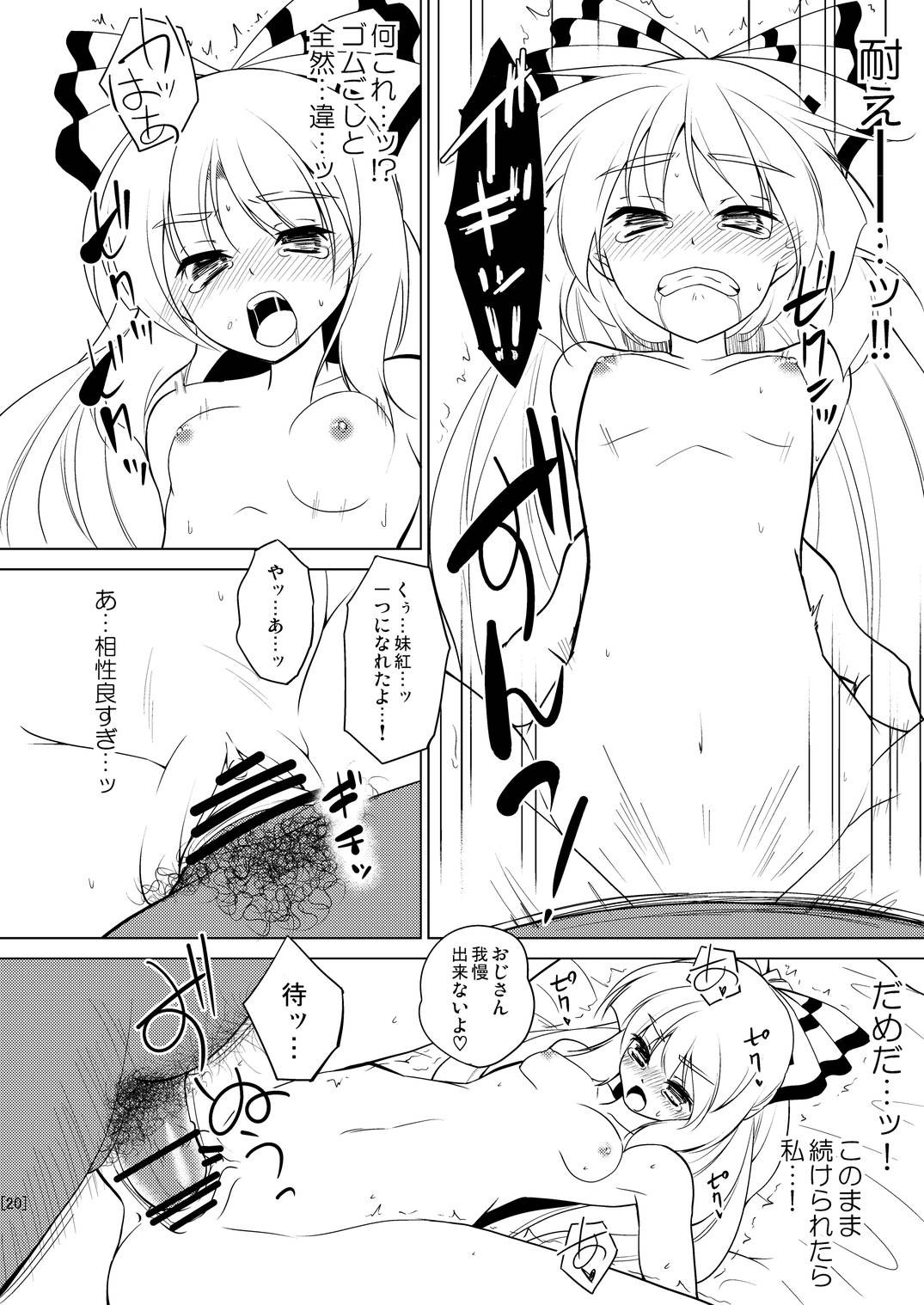 姫落し4 19ページ