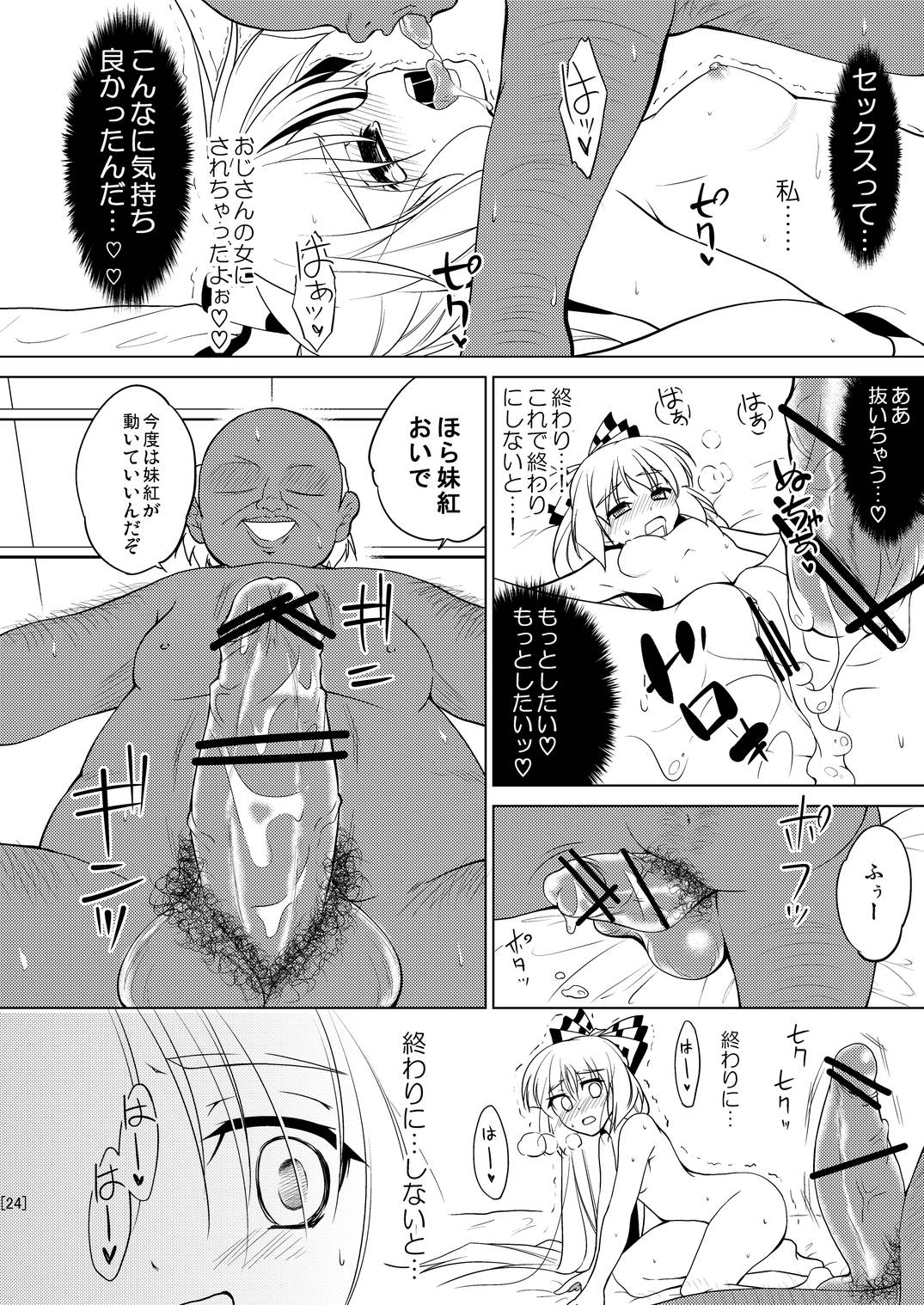 姫落し4 23ページ