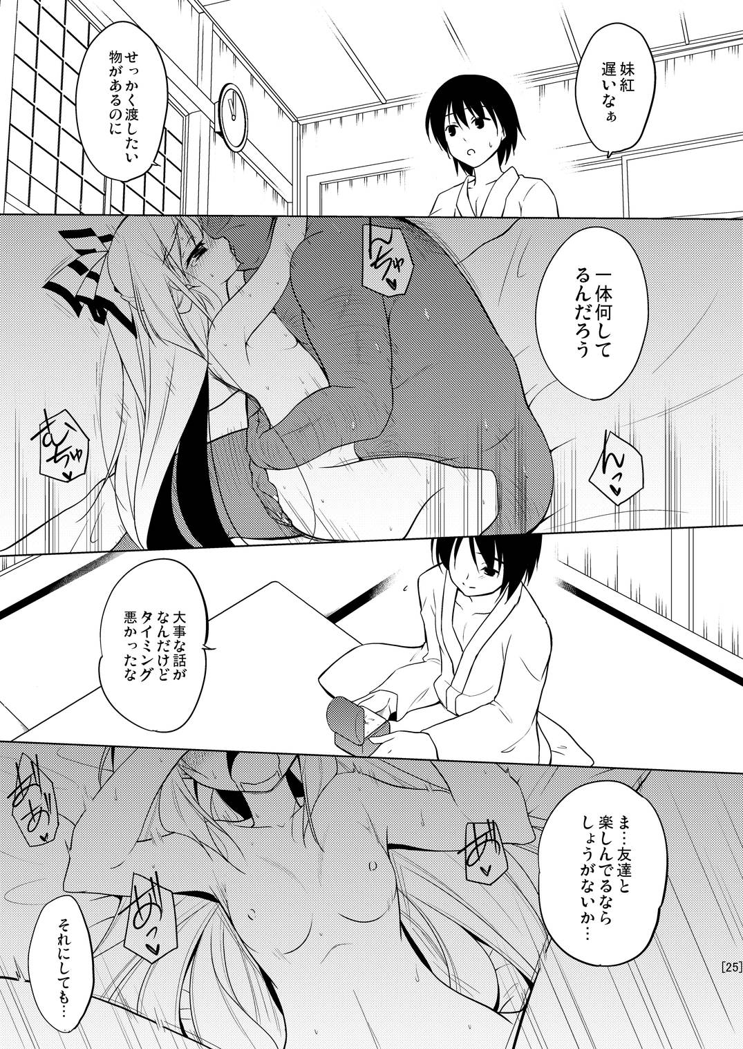 姫落し4 24ページ