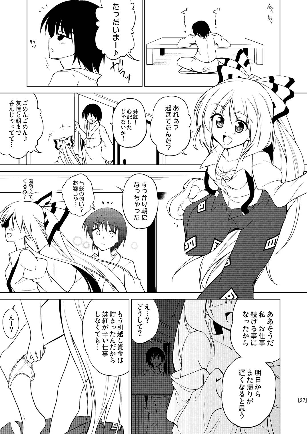 姫落し4 26ページ