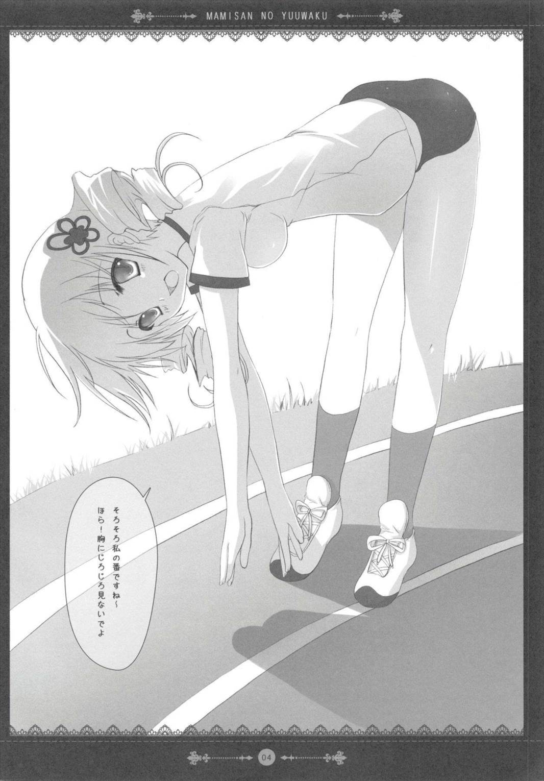 マミさんの誘惑 3ページ