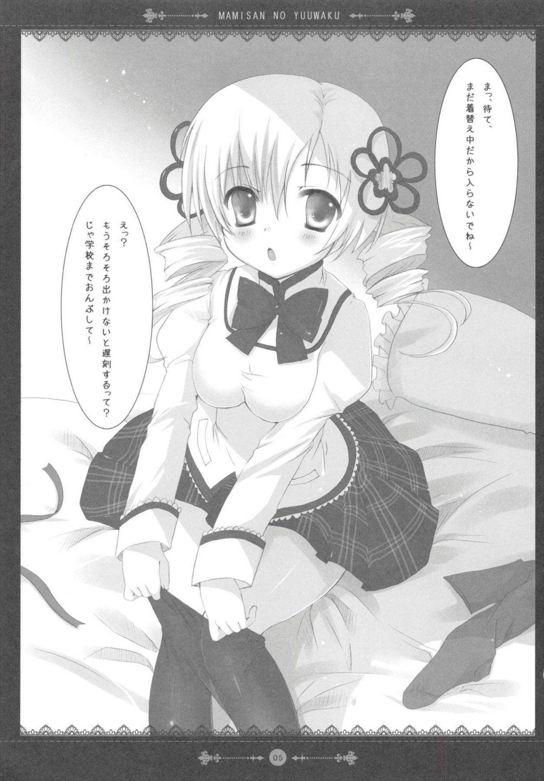 マミさんの誘惑 4ページ