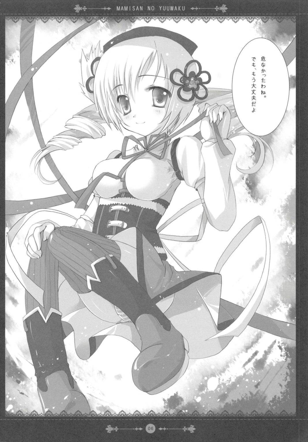 マミさんの誘惑 5ページ