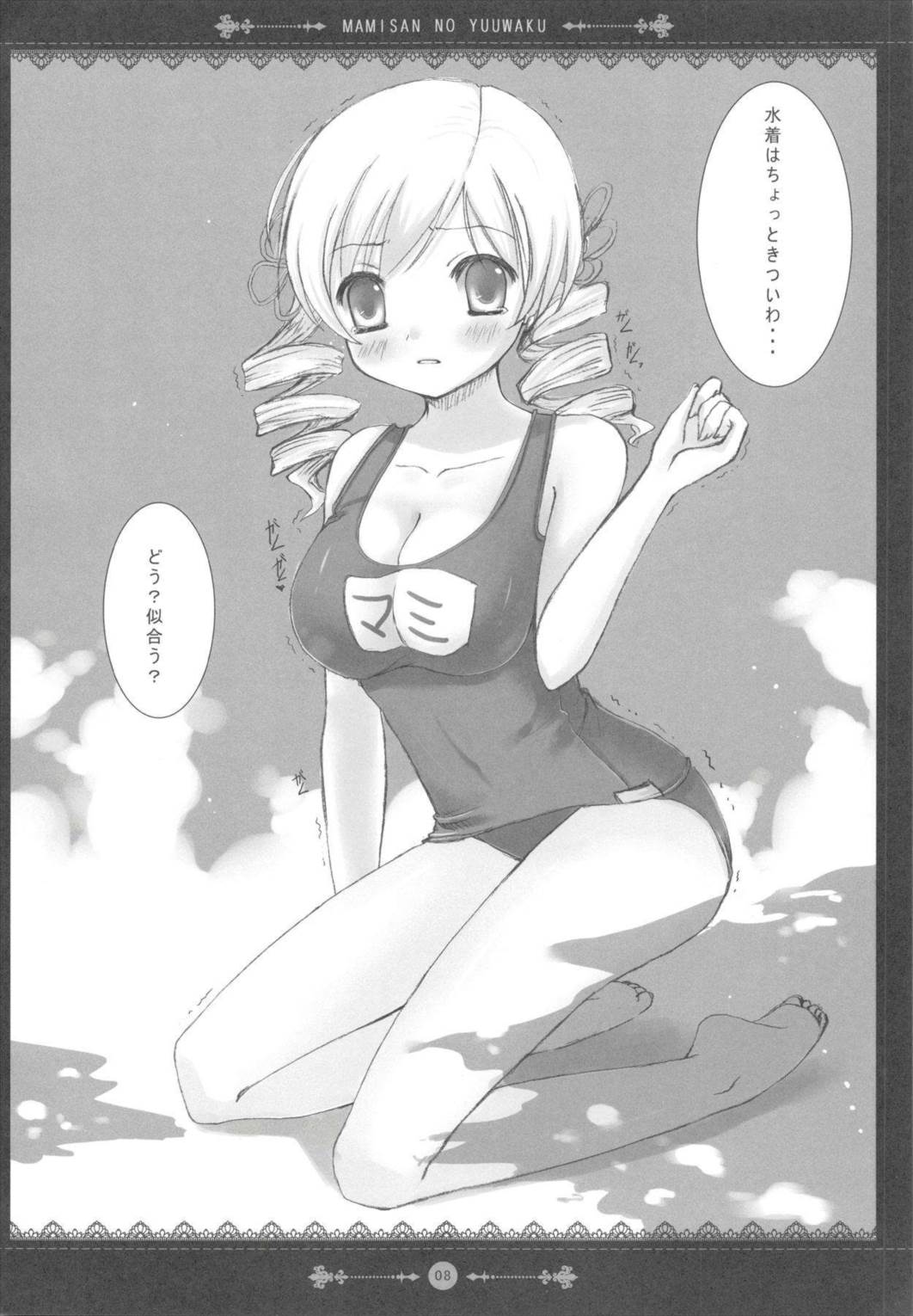 マミさんの誘惑 7ページ