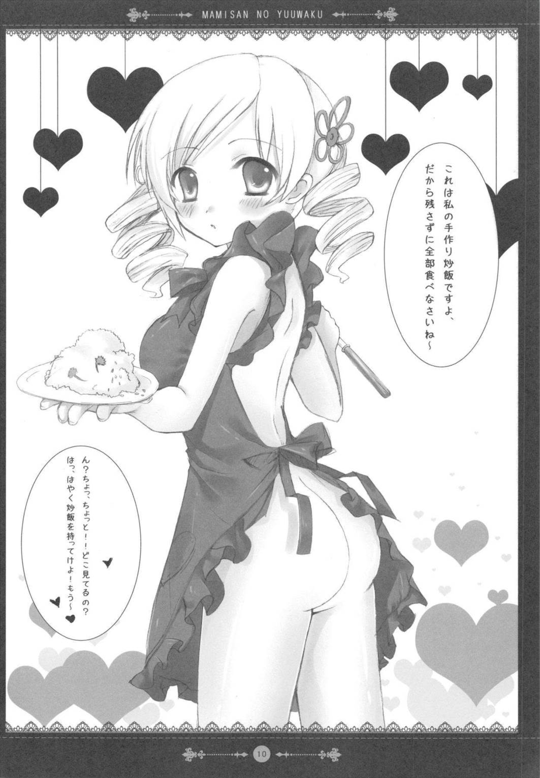マミさんの誘惑 9ページ