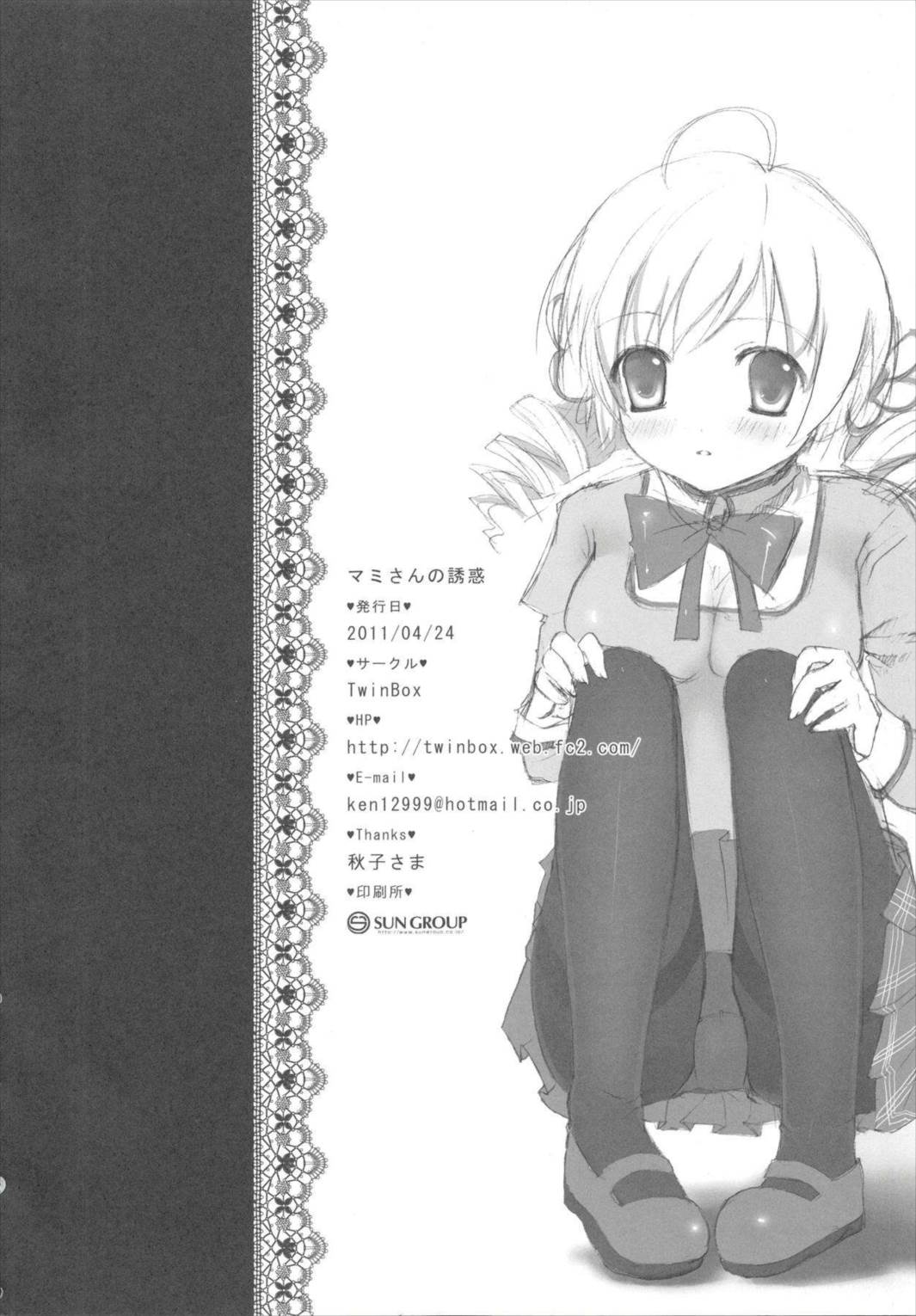 マミさんの誘惑 13ページ