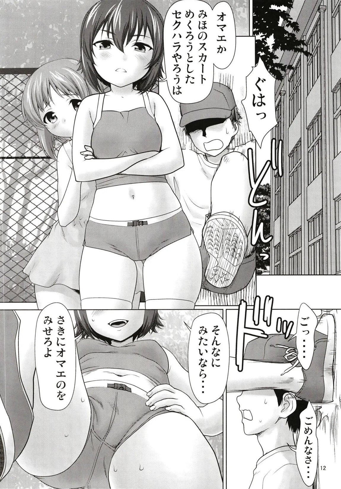 西住家の秘め遊び 11ページ