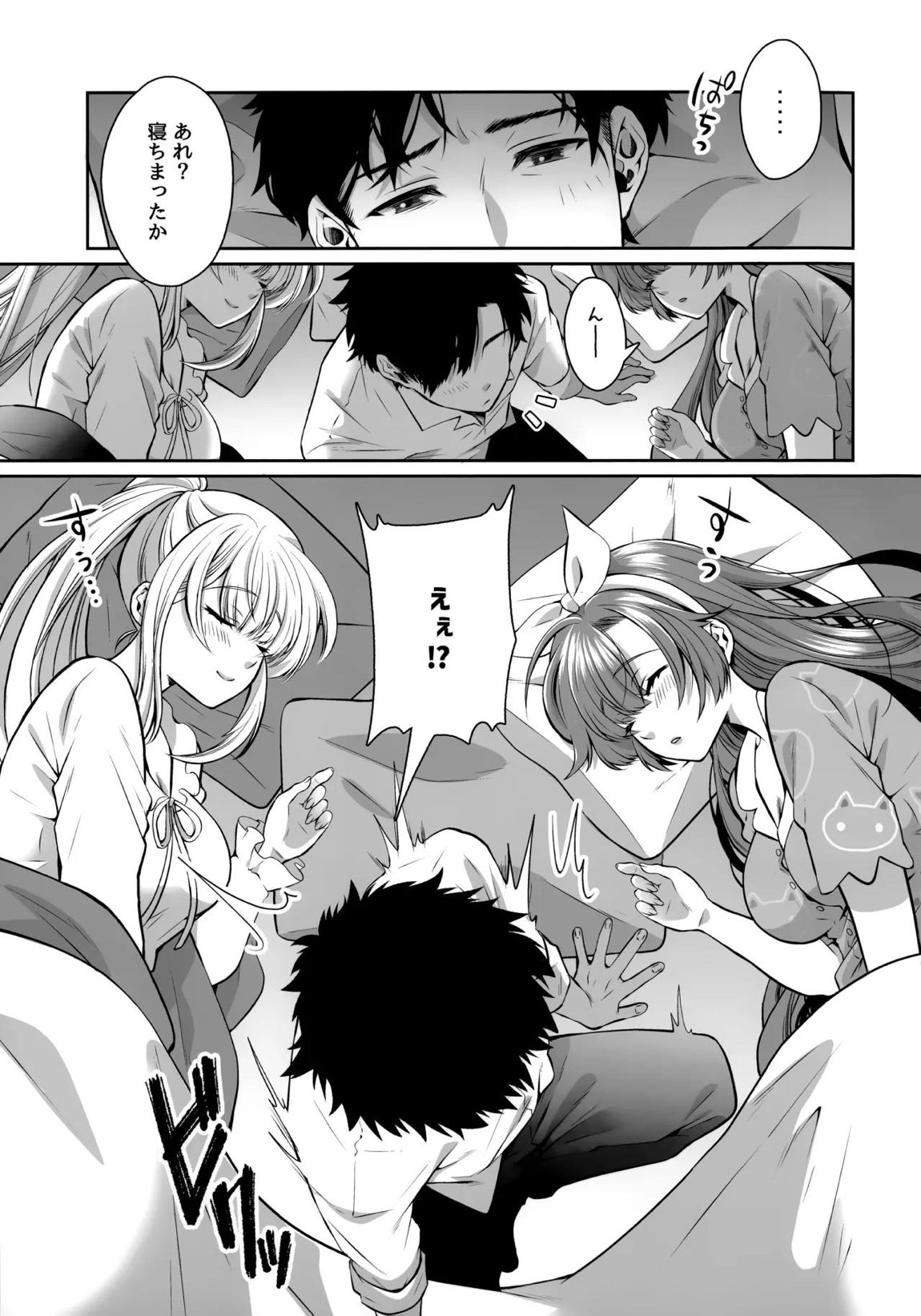 寝たふりしてる2人とハメてみた 2ページ