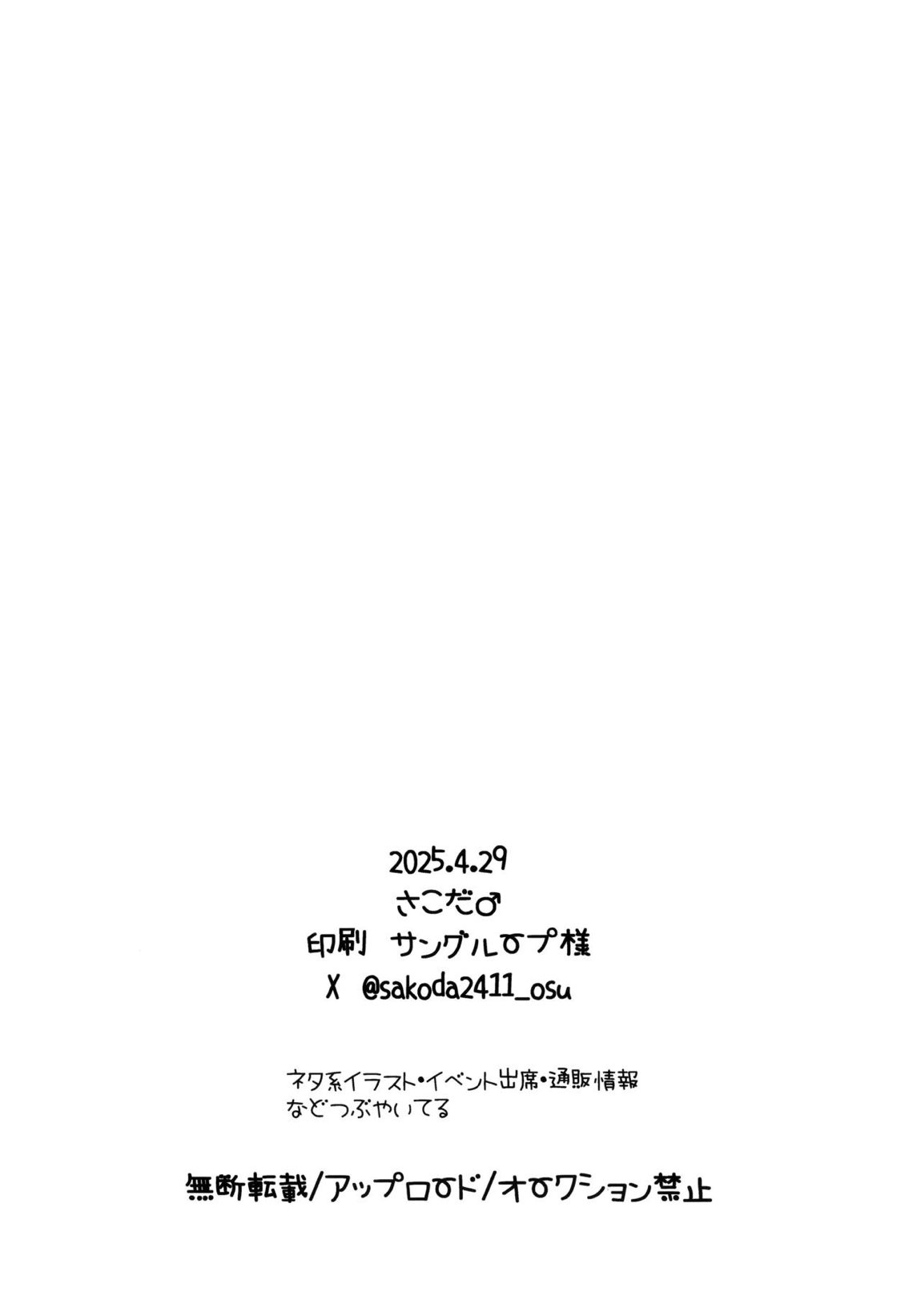 寝たふりしてる2人とハメてみた 23ページ