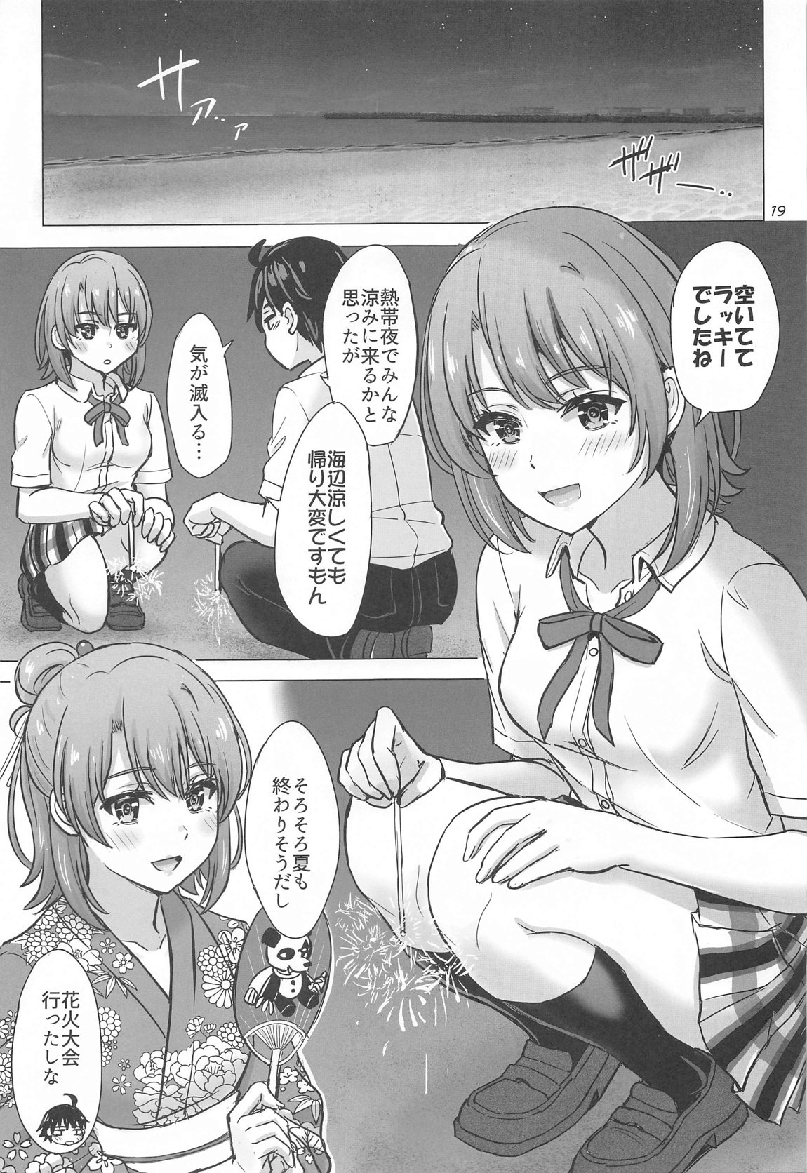 一色いろはともういちどなつやすみ。 18ページ