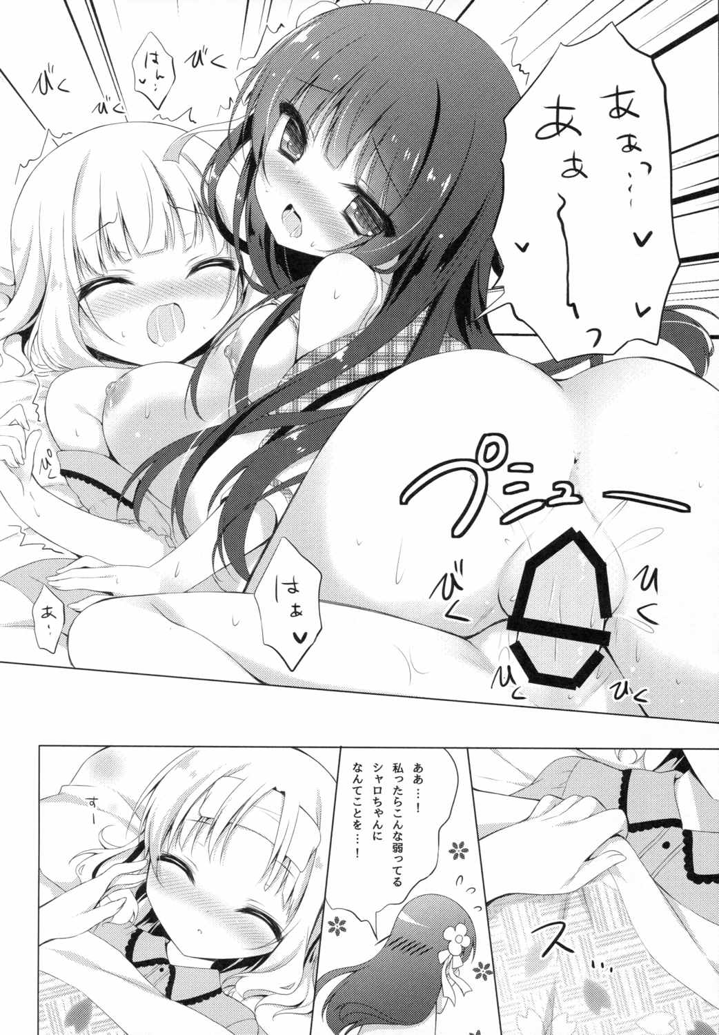 ご注文は片想いですか 14ページ