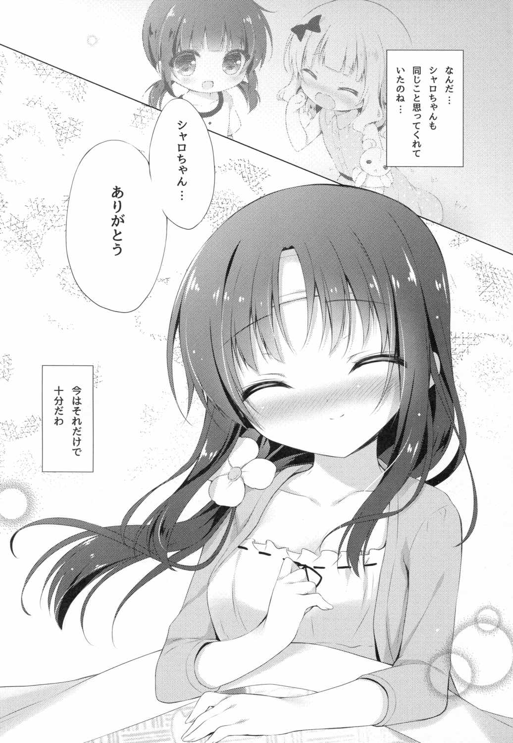 ご注文は片想いですか 16ページ
