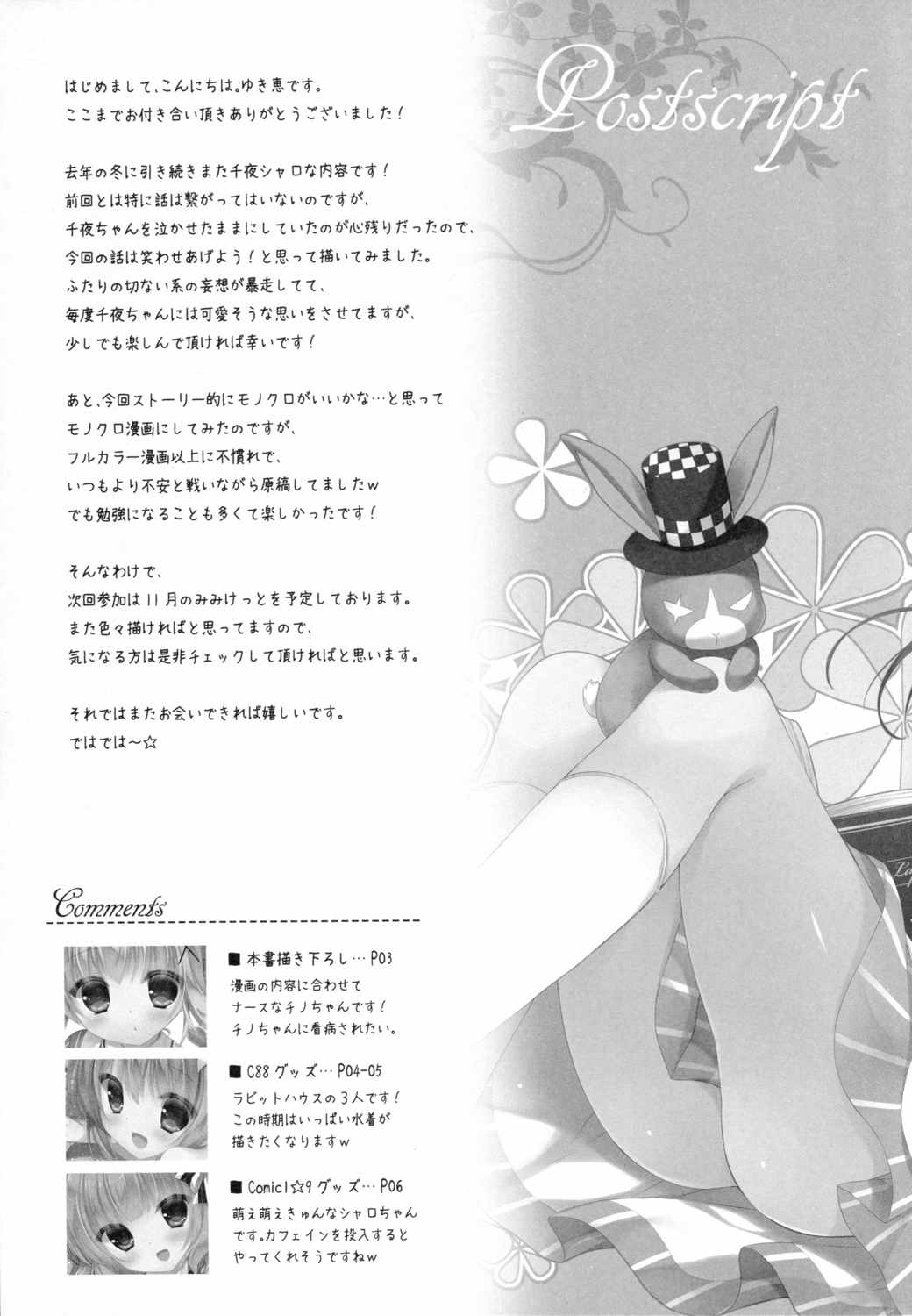 ご注文は片想いですか 19ページ