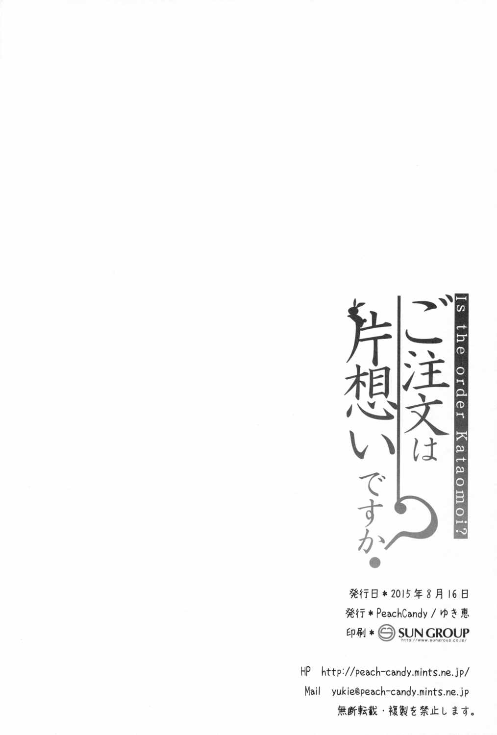 ご注文は片想いですか 20ページ