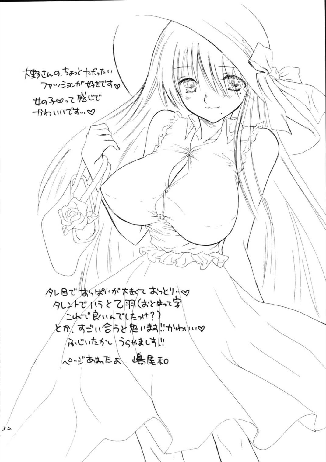 おぎ×かな 31ページ