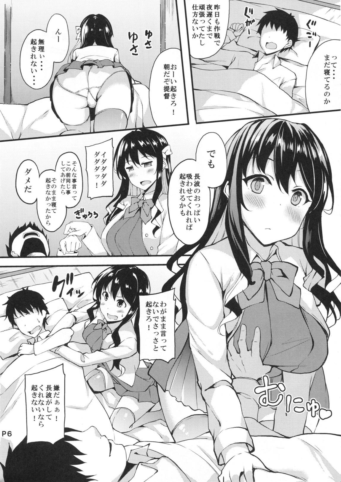 秘書艦の長波サマ改二 5ページ