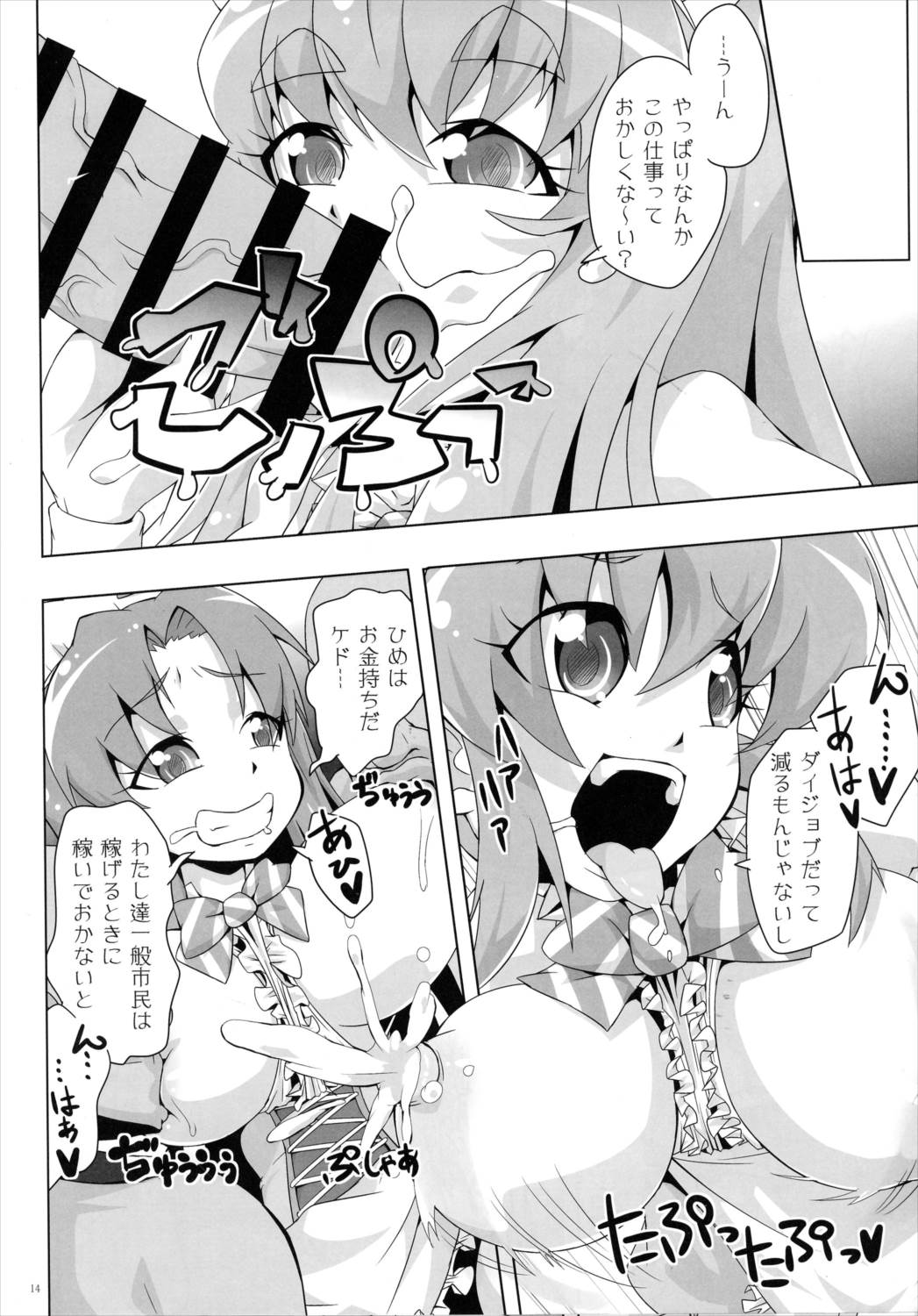 ハピネスカフェはたいへんなコトがいいっぱいッ! 13ページ