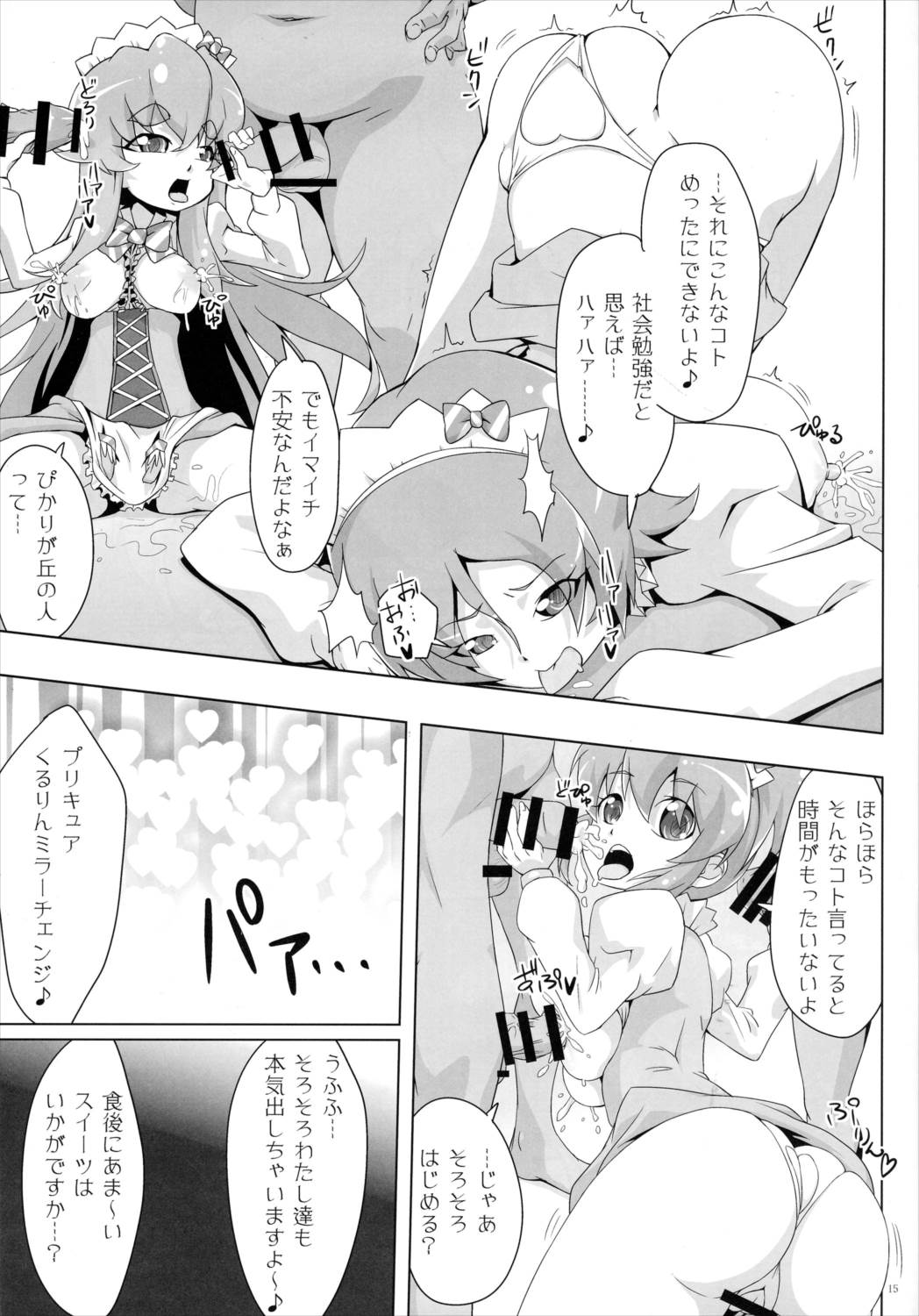 ハピネスカフェはたいへんなコトがいいっぱいッ! 14ページ