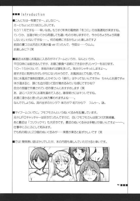 体育祭 3ページ