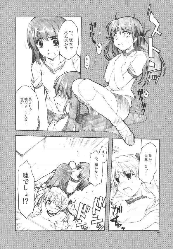 体育祭 9ページ