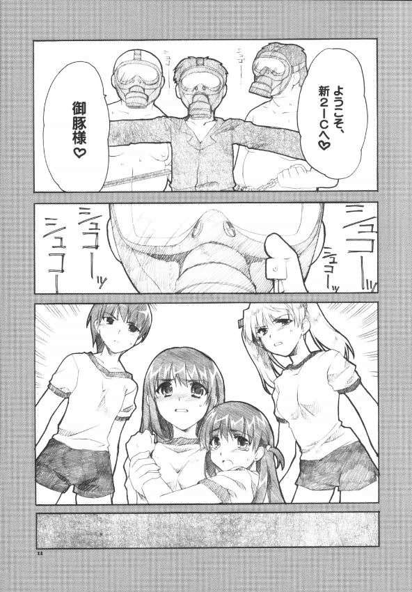 体育祭 10ページ