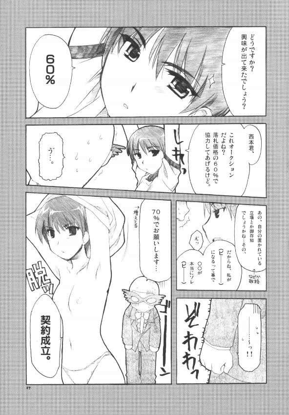 体育祭 16ページ