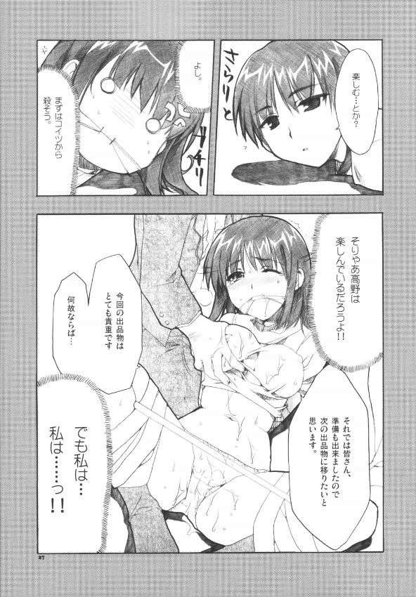 体育祭 26ページ