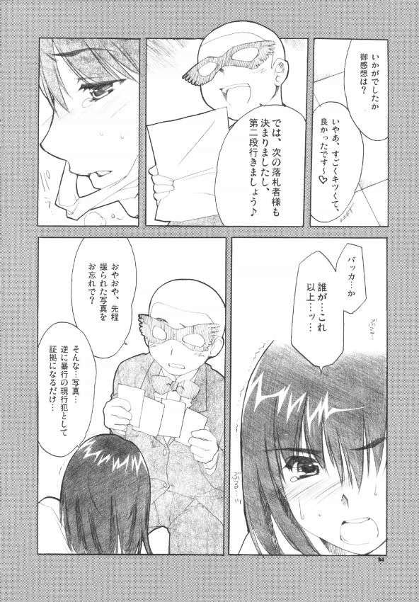 体育祭 33ページ
