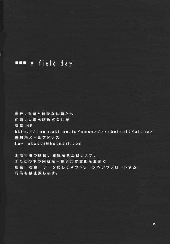 体育祭 41ページ