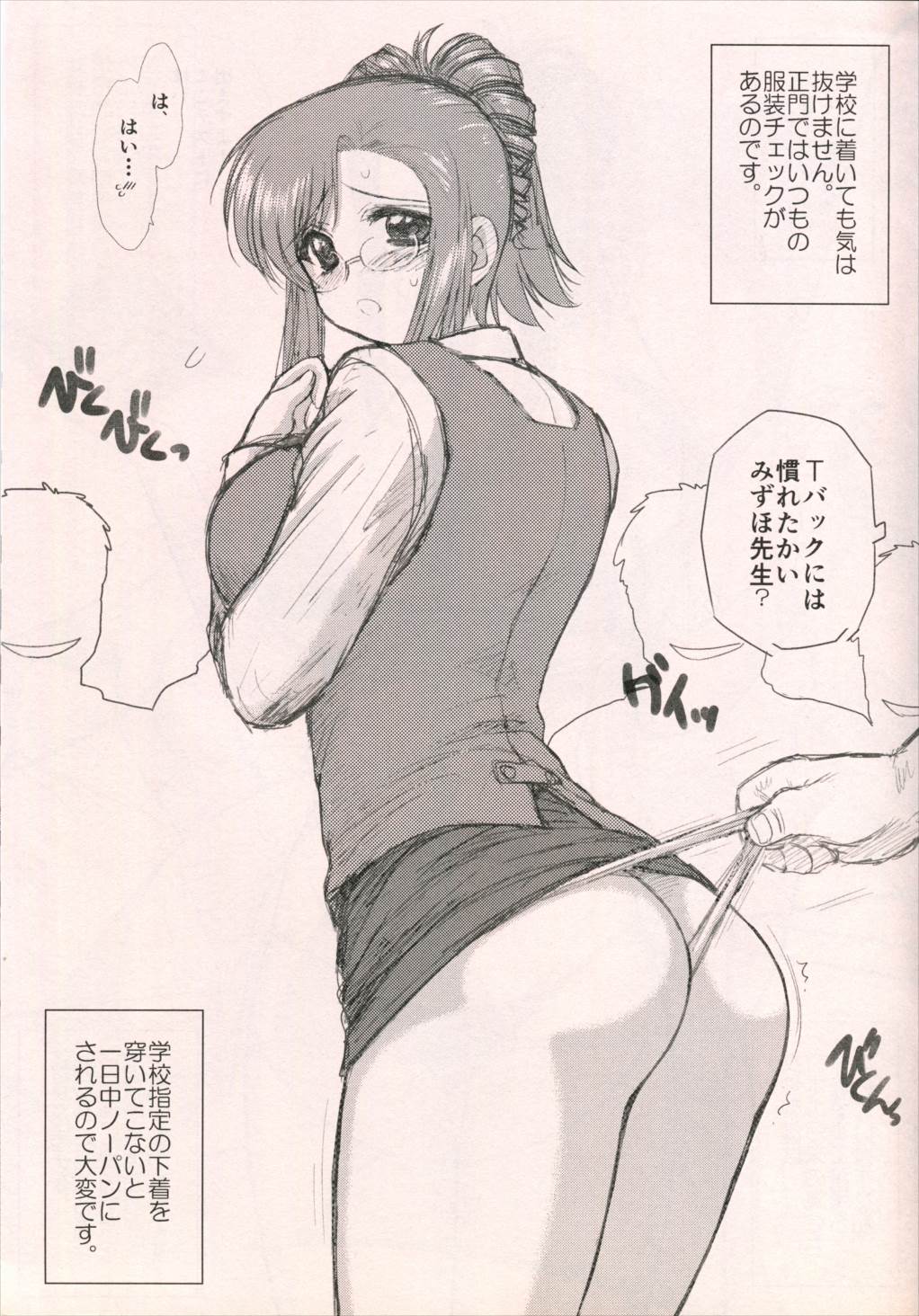 みずほ先生24時 3ページ