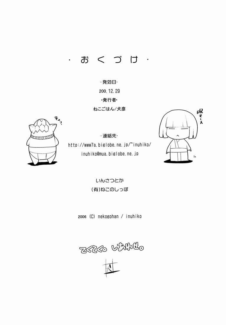 ふるふるおちる 17ページ